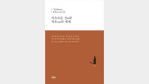 무각스님 ‘자유로운 선과 치유…’ 출간, 참선수행중 겪는 병통-치유법 다뤄