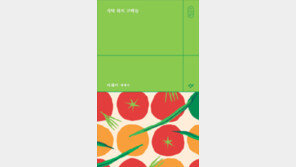 [책의 향기/밑줄 긋기]식탁 위의 고백들