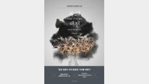 [책의 향기]1차 세계대전이 현대예술에 새긴 흔적