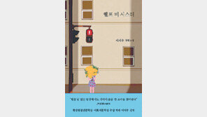 [책의 향기]별의별 일이 다 흔들어도… 별의별 연대로 나아가는 삶