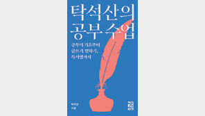[책의 향기]학습 효율 높이는 ‘섞어 읽기’의 힘
