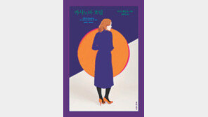 [책의 향기]날것 그대로 드러내는 속마음들