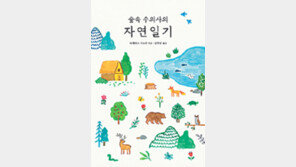 [책의 향기]수의사가 40년간 지켜본 홋카이도의 사계절