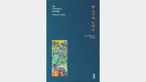 [책의 향기]세 여동생이 본 빈센트 반 고흐를 읽다