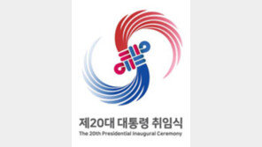 “취임식 엠블럼, 장례 매듭 모양” 지적에… 디자인 바꾸기로 