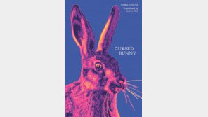 “英평론가들 장르소설 편견 없어… ‘저주토끼’ 부커상 가능성”