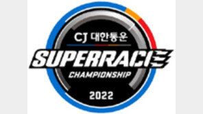 카레이스도 관중 ‘북적’… CJ 슈퍼레이스 성황