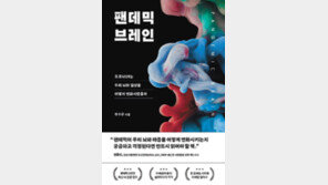 [책의 향기]코로나19는 우리 뇌에 어떤 흔적을 남겼나