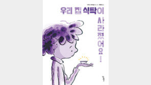 [어린이 책]우리는 한 식구니까!