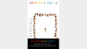 [책의 향기]차가운 관심과 따뜻한 무관심 사이