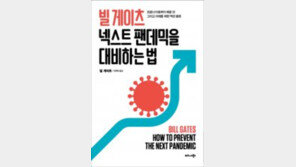 “다음 팬데믹 대응위해 세계적 조직 마련하자”