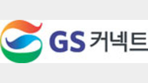 GS에너지 전기차 충전 자회사… 지커넥트→GS커넥트로 사명 변경