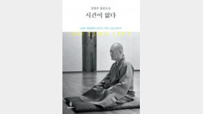 작가 정찬주 신작 소설 ‘시간이 없다’, ‘간화선’ 대중화 이끈 수불 스님 다뤄