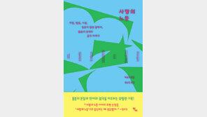 [책의 향기]노동으로서의 ‘돌봄’을 생각하다