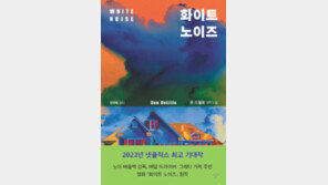 [책의 향기/밑줄 긋기]화이트 노이즈