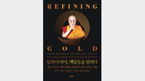 달라이 라마 통찰시리즈 5번째 출간