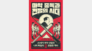 [책의 향기]전례없는 전쟁범죄 도운 이것