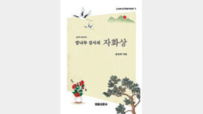 [책의 향기]어느 강골검사의 29년 고백록