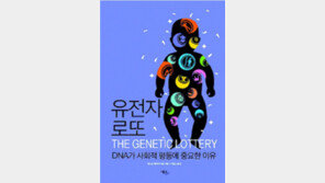 [책의 향기]타고난 차이 보완해야 기회도 평등 