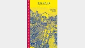 [책의 향기]천재 시인 디킨슨, 그 은밀한 생의 재구성 