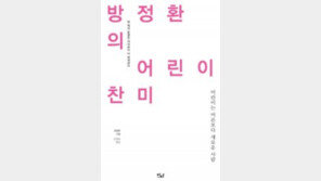 [책의 향기/밑줄 긋기]방정환의 어린이 찬미