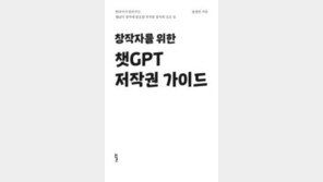 챗GPT가 표절했다면, 배상 책임은 누구에게[이호재의 띠지 풀고 책 수다]