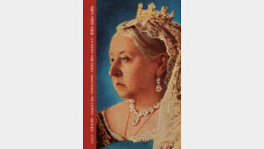 [책의 향기]편지로 엿보는 빅토리아 여왕의 생애