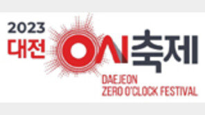 “대전은 잠들지 않는 도시… ‘0시축제’ 세계적 규모로 키울 것”