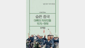 [책의 향기]“이 땅에 민주주의를”… 너무도 짧았던 ‘베이징의 봄’