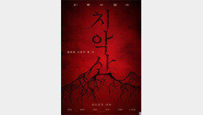 공포영화 ‘치악산’ 상영금지 신청… 원주시 “영화가 지역 이미지 훼손”