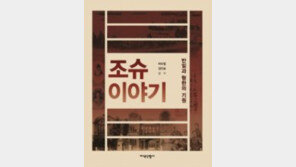 [책의 향기]日 ‘조선 침략론’의 뿌리를 찾아