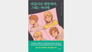 [바람개비]아름다운 세상이여, 그대는 어디에