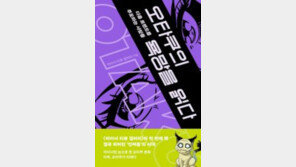 [책의 향기]한국 오타쿠, 일본 서브컬처를 분석하다