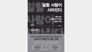 [책의 향기]인구 위기 한국이 살아남으려면