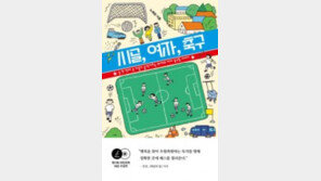 [책의 향기]산골 마을 ‘골 때리는 그녀들’