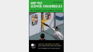 [책이 향기]지하철 기관사가 쓴 인간 군상 이야기
