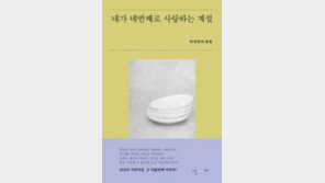 [책의 향기/밑줄 긋기]내가 네번째로 사랑하는 계절