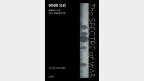 [책의 향기]“공산주의 향한 혐오가 2차 대전 원인”