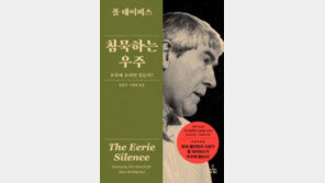 우주엔 진짜 우리뿐? 각 잡고 생각해보기[곽재식의 안드로메다 서점]