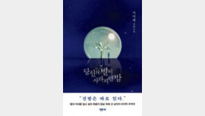 불공정한 세상 속 ‘진범’ 찾기 추리극[정보라의 이 책 환상적이야]