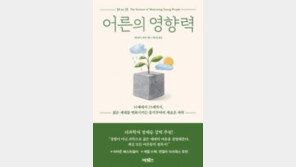 [책의 향기]‘꼰대의 잔소리’ 대신 현명한 조언을