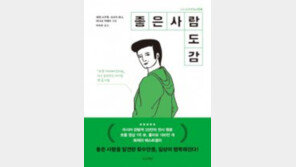 [책의 향기/밑줄 긋기]좋은 사람 도감