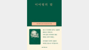 [책의 향기]곱씹을수록 깊은 ‘이어령의 사유’