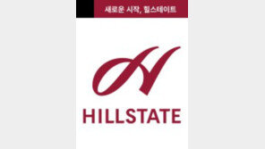현대건설 ‘힐스테이트’ 20주년 브랜드 재단장