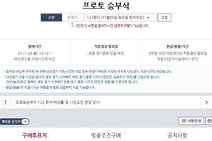 ‘레알마드리드 VS AC밀란’…프로토 승부식 133회차 챔피언스리그 대상 경기 마감 임박