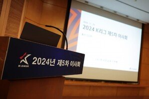 한국프로축구연맹 이사회, 화성FC 회원 가입 승인…연맹 권한 범위도 확대