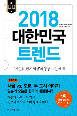 최인수·윤덕환·채선애·송으뜸·김윤미 지음, 한국경제신문, 327쪽, 1만6000원.