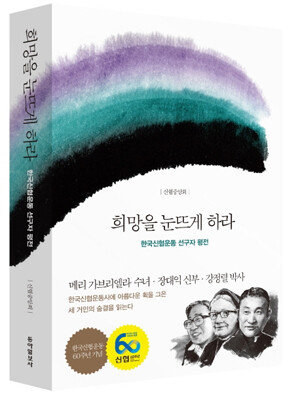 신협중앙회 지음, 동아일보사, 500쪽, 1만8000원
