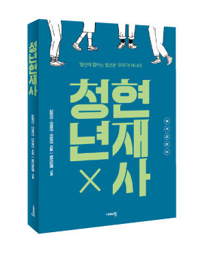 [사진 제공 ·시대의창]