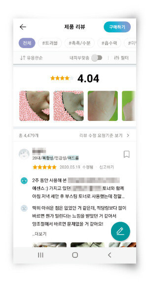 화장품 전문 애플리케이션 ‘화해’에 올라온 화장품 사용 후기.